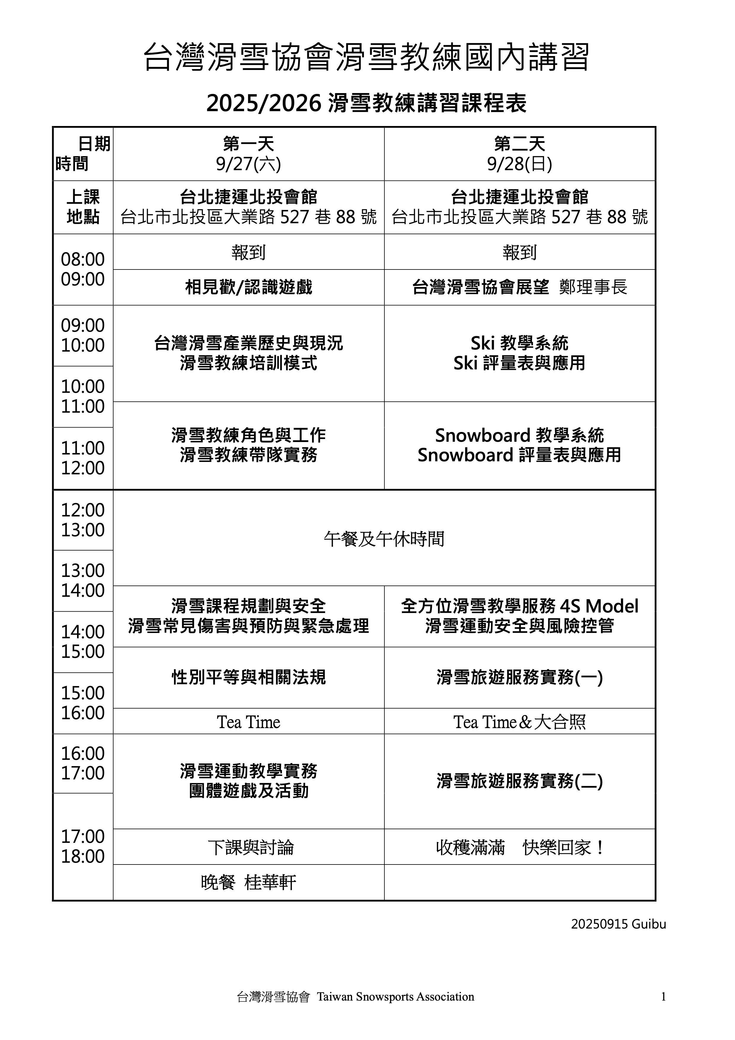 2025年國內教練講習課表