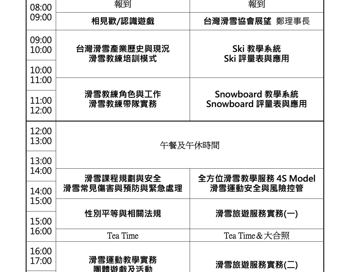 2025年國內教練講習課表